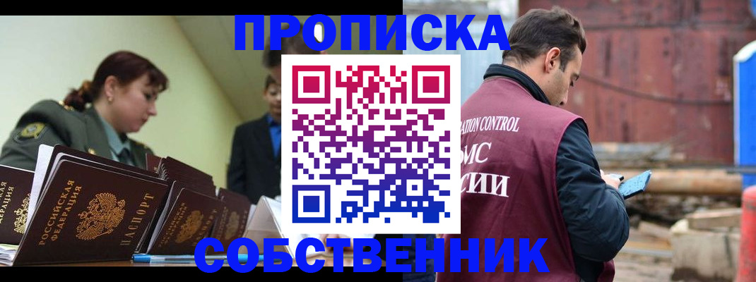 прописка 2025 в Бокситогорске